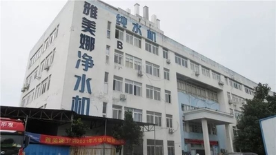 Chiny Hefei Yameina Environmental Medical Equipment Co., Ltd.